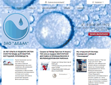 Tablet Screenshot of dedals.ru